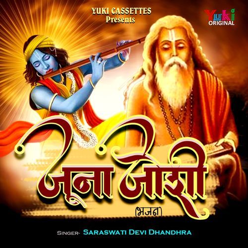 Joona Joshi Saraswati Devi MP3 Download