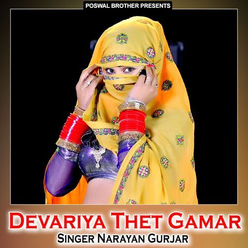 Dewariya Thet Gamar Narayan Gurjar MP3 Download