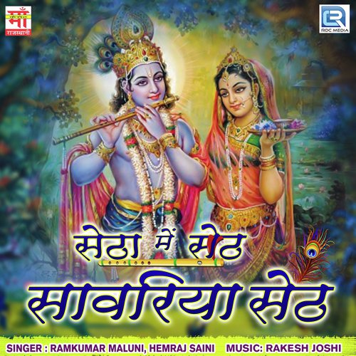 Setha Mein Seth Sawariya Seth Hemraj Saini MP3 Download