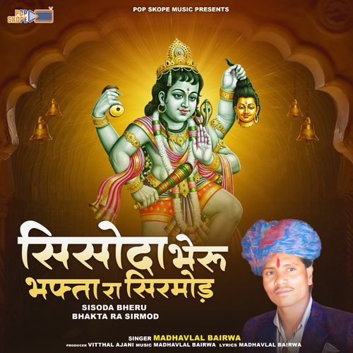 Sisoda Bheru Bhakta Ra Sirmod Madhavlal Bairwa MP3 Download