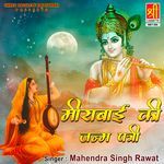 Meera Bai Ki Janam Patri Album Download