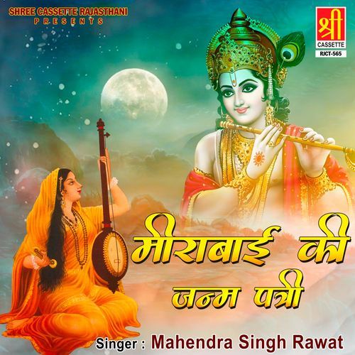 Meera Bai Ki Janam Patri Mahendra Singh Rawat MP3 Download