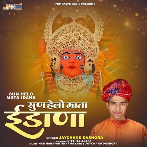 Sun Helo Mata Idana Jaychand Dashora MP3 Download