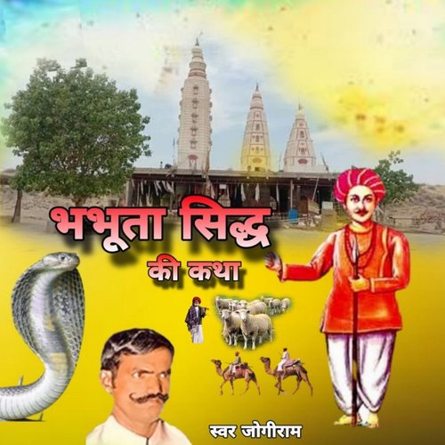 Bhabuta Sidh Ki Katha