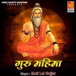 Guru Mahima Album Download