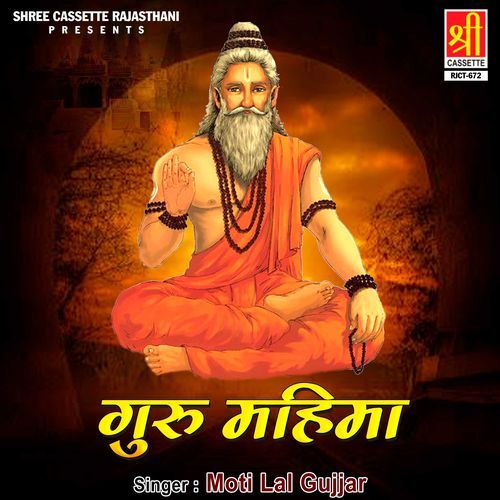 Guru Mahima Moti Lal Gujjar MP3 Download