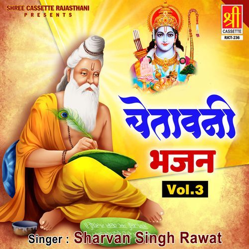 Chetavani Bhajan Vol. 3 Sharvan Singh Rawat MP3 Download