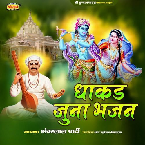 Dhakad Juna Bhajan Bhanwar Lal Parti MP3 Download