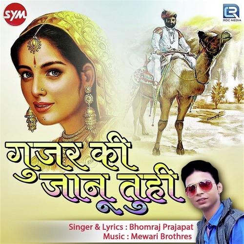 Gujar Ki Jaanu Tuhi Bhomraj Prajapat MP3 Download