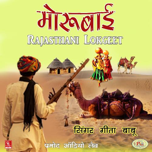 Morubai Geeta Babu MP3 Download