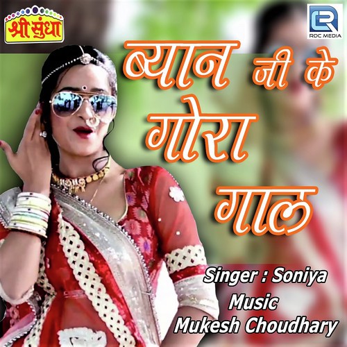 Byan Ji Ke Gora Gaal Saniya MP3 Download
