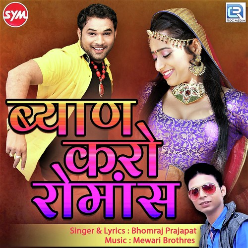 Byan Karo Romance Bhomraj Prajapat MP3 Download