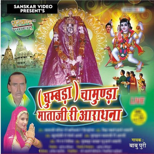 Chumanda Mataji Re Aradhana