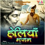 Heliya Bhajan Album Download