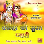 Kanha Ki Surat Pyari Album Download