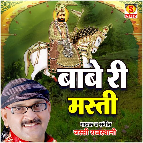 Babe Ri Masti Jassi Rajasthani MP3 Download