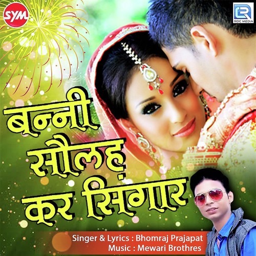 Banni Solah Kar Singar Bhomraj Prajapat MP3 Download