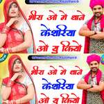 Bhira o me thane kesriyo yu khiyo Album Download