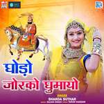 Ghodo Jor Ro Ghumayo Album Download