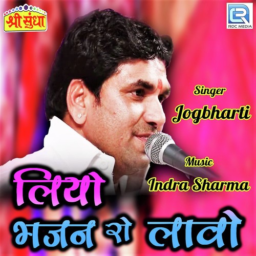 Liyo Bhajan Ro Lavo Jogbharti MP3 Download