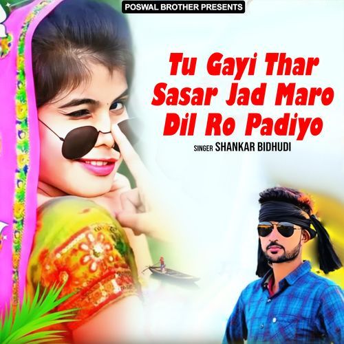 Tu Gayi Thar Sasar Jad Maro Dil Ro Padiyo Shankar Bidhudi MP3 Download