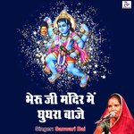 Bheru Mandir Ghunghara Baje Album Download