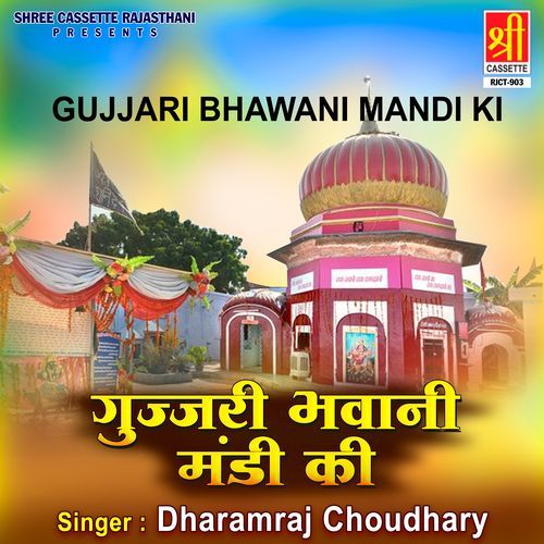Gujjari Bhawani Mandi Ki Dharamraj Choudhary MP3 Download
