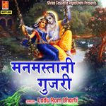 Man Mastani Gujari Album Download