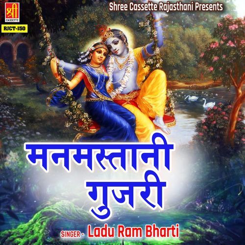 Man Mastani Gujari Ladu Ram Bharti MP3 Download