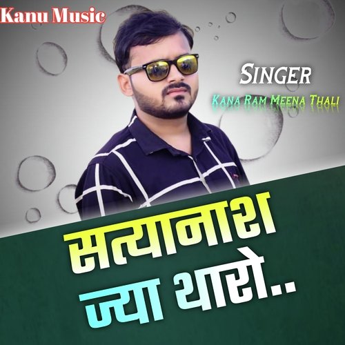 Dukh Chalu Life M Kana Ram Meena Thali MP3 Download