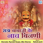Rada Babaji Ke Nach Binani - Pyarelal Gurjar Song Download