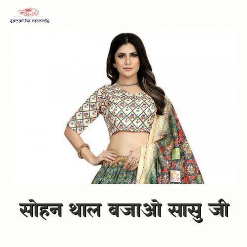 Sohan Thal Bajao Sasu Ji Purnima Sharma MP3 Download