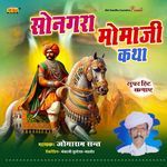 Songara Momaji Katha Album Download