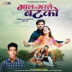 Gaal Ke Bharle Batko - Pusalal Mali Song Download