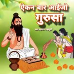 EKAN BAR AAIJO GURUSA Album Download