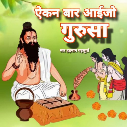 EKAN BAR AAIJO GURUSA Hadmaan Garhsurya MP3 Download