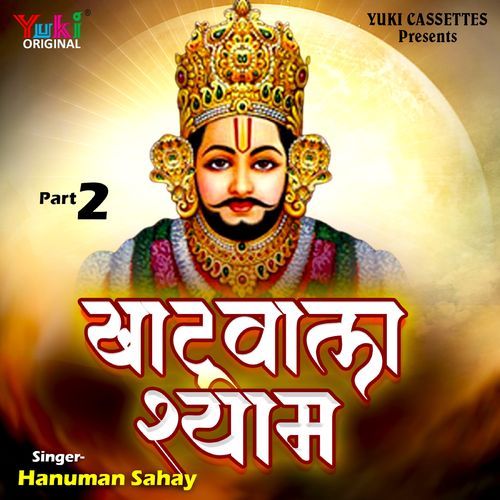 Khatu Wala Shyam Part - 2 Hanuman Sahay MP3 Download