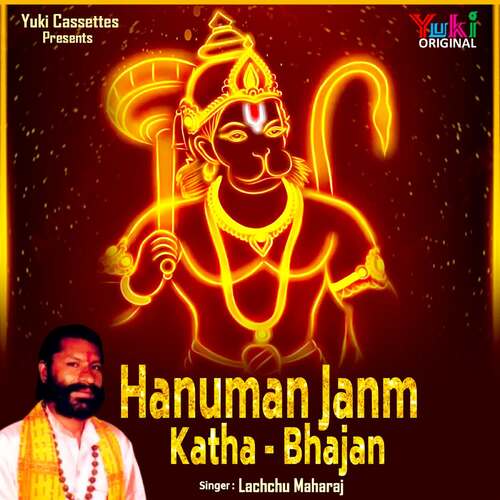 Hanuman Janm Katha Bhajan