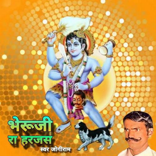 Bhairu Ji Ra Harjas Jogiram MP3 Download