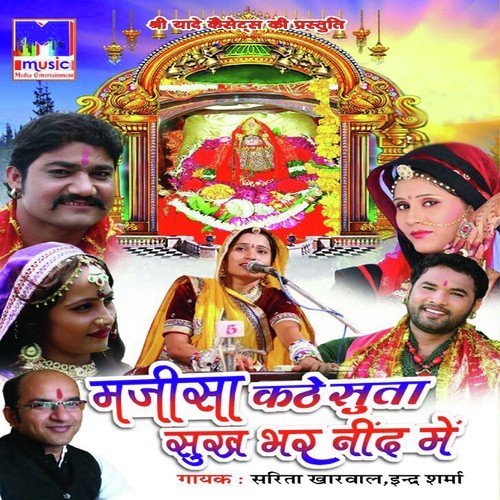 Majisa Kathe Suta Sukh Bhar Neend Mein Sarita Kharwal MP3 Download