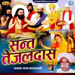 Sant Tejal Das Katha Album Download