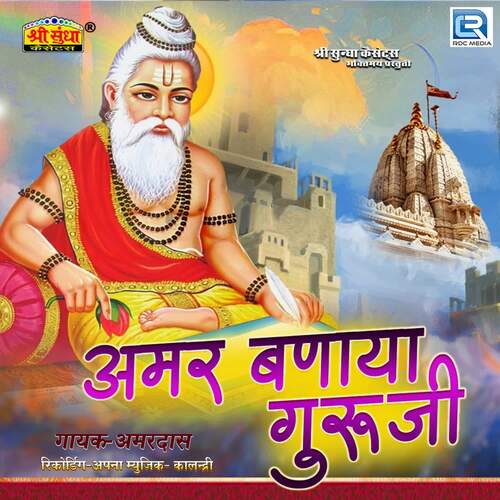 Amar Banaya Guruji Amardas MP3 Download