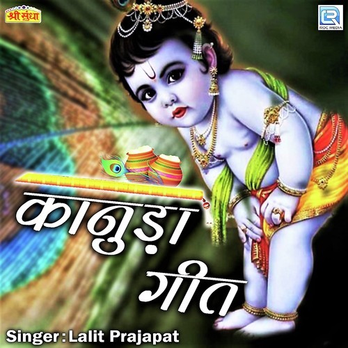 Kanuda Geet Lalit Prajapat MP3 Download