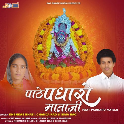 Paat Padharo Mataji Khemdas Bhati MP3 Download