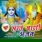 Sant Vani Bhajan Album Download