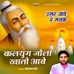 Kalyug Jola Khato Aave Album Download