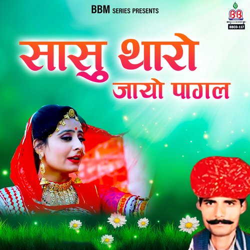 Sasu Tharo Jaayo Pagal Hansraj Gujar MP3 Download