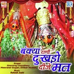 Bankya Rani Dukhado Dije Met - Dharmraj Choudhary Song Download
