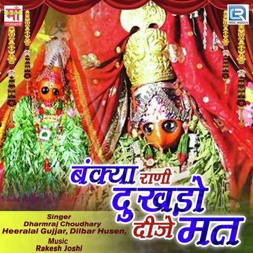 Bankya Rani Dukhado Dije Met Dilbar Husen MP3 Download