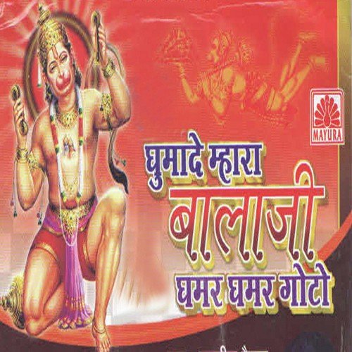 Ghooma De Mahaara Balaji Ghamar - 2 Goto Jagdish Vaishnav MP3 Download